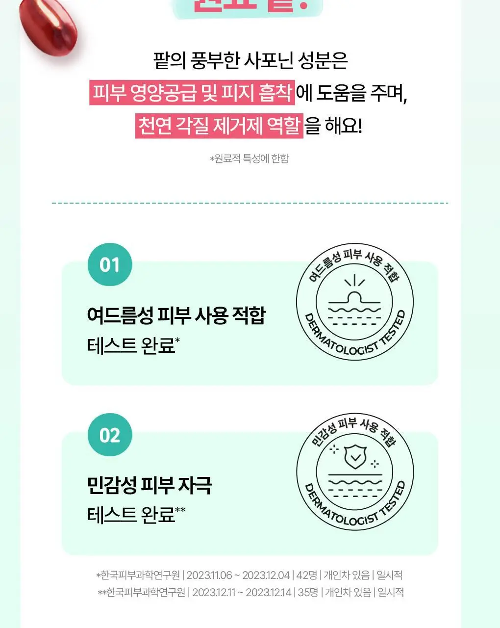 [피지흡착팩] 브링그린 티트리 시카 포어 클레이팩 스트롱 100g 상세페이지 20